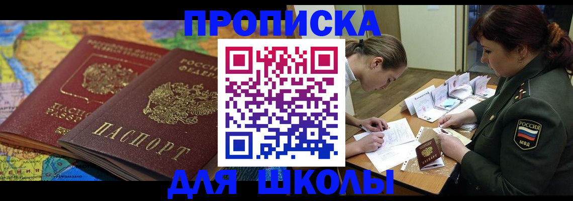 регистрация в школьном районе в Осташкове