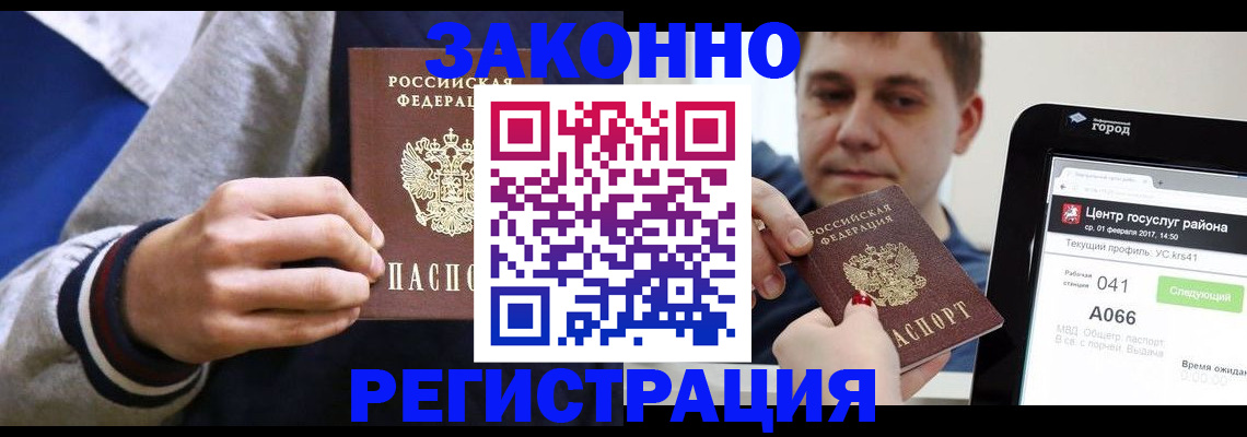 купить прописку в Осташкове