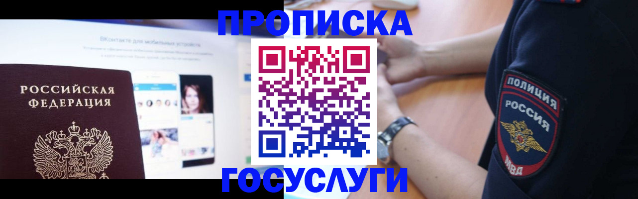 временная регистрация для школы в Осташкове