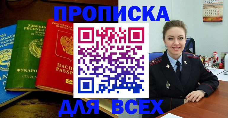 регистрация по месту пребывания в Осташкове