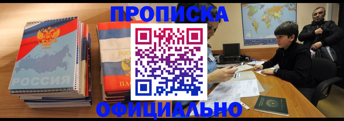 прописка в Осташкове
