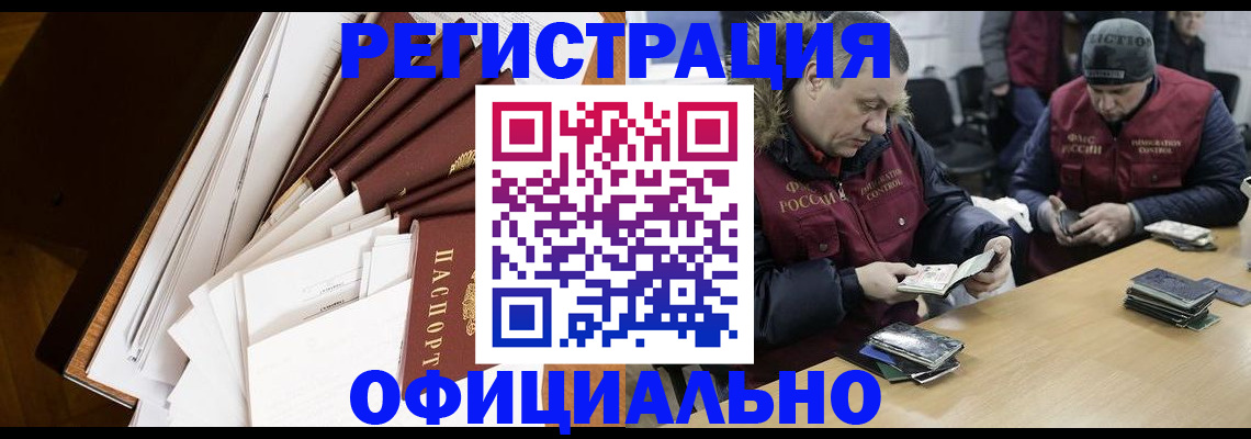 регистрация для РВП в Осташкове